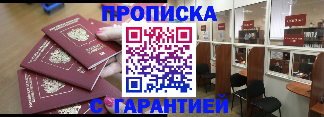 прописка поиск в Краснодаре