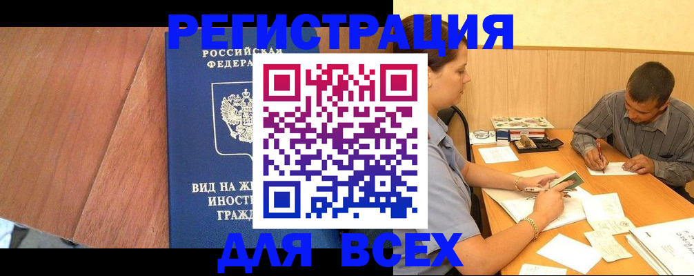 где прописаться в Краснодаре