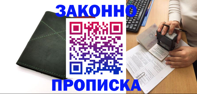 временная регистрация надежно в Краснодаре