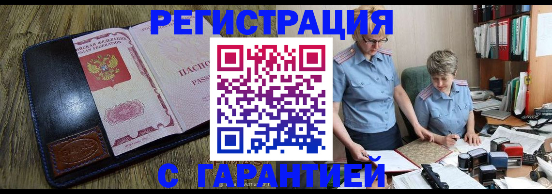 временная регистрация надежно в Краснодаре