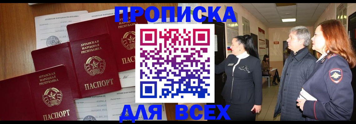 прописка от собственника в Краснодаре